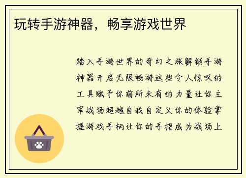 玩转手游神器，畅享游戏世界